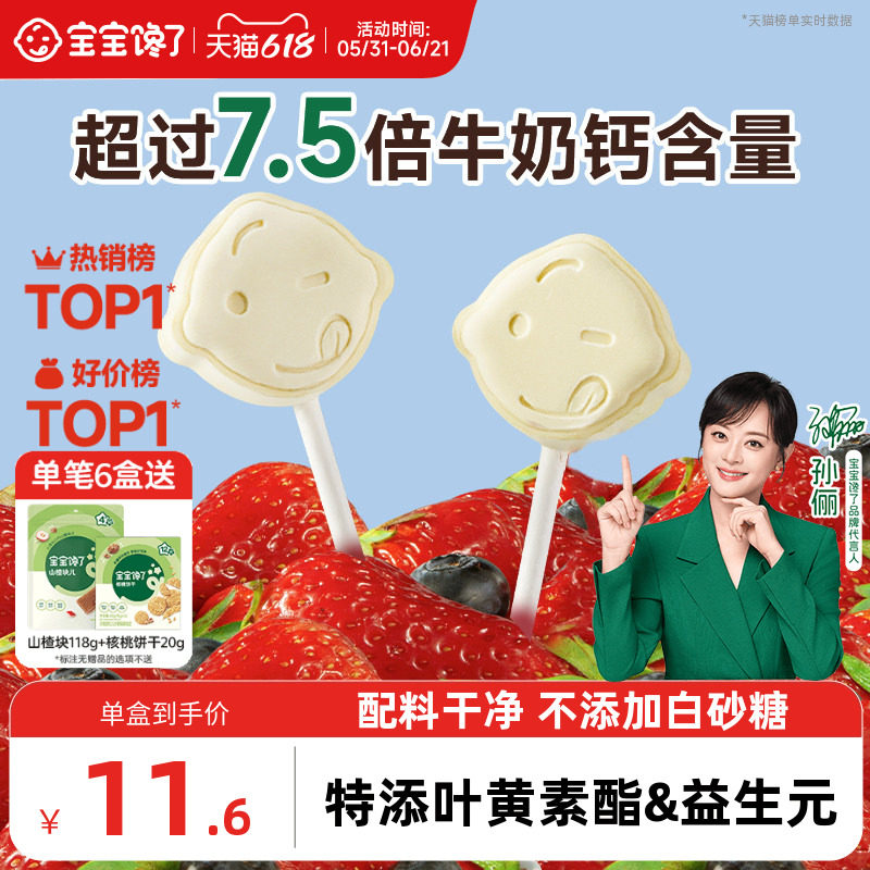 宝宝馋了牛乳棒高钙牛奶棒无添加香精奶片儿童零食送宝宝婴儿食谱