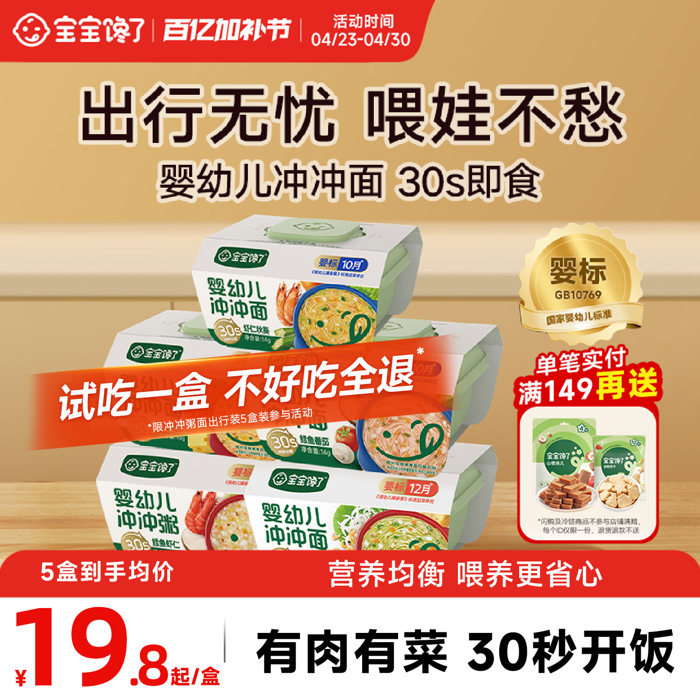 宝宝馋了冲冲粥婴幼儿配方出行辅食冲冲粥面餐外出营养粥胚芽米粉