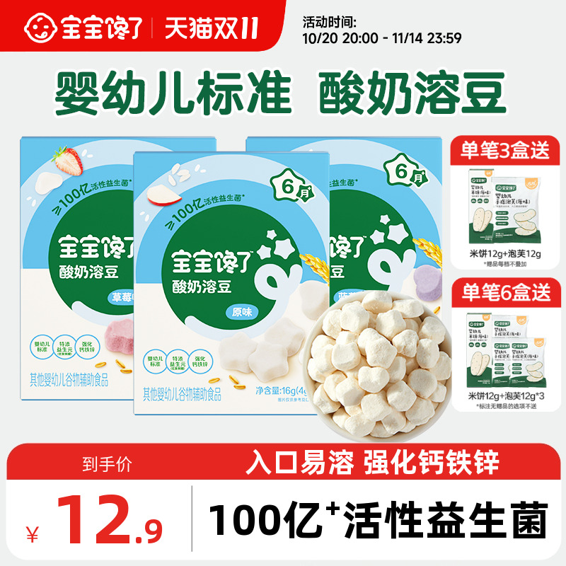 宝宝馋了益生菌酸奶溶豆无白砂糖添加婴儿6个月以上吃的宝宝零食