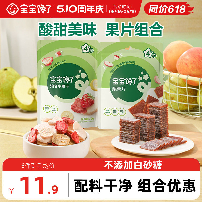 宝宝馋了儿童零食梨膏片冻干水果干果脯蜜饯无添加香精送宝宝食谱