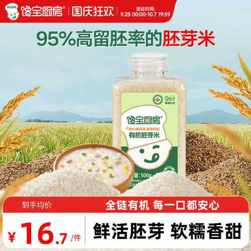 宝宝馋了有机胚芽米婴幼儿辅食粥
