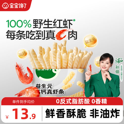 宝宝馋了益生元高钙虾条儿童零食