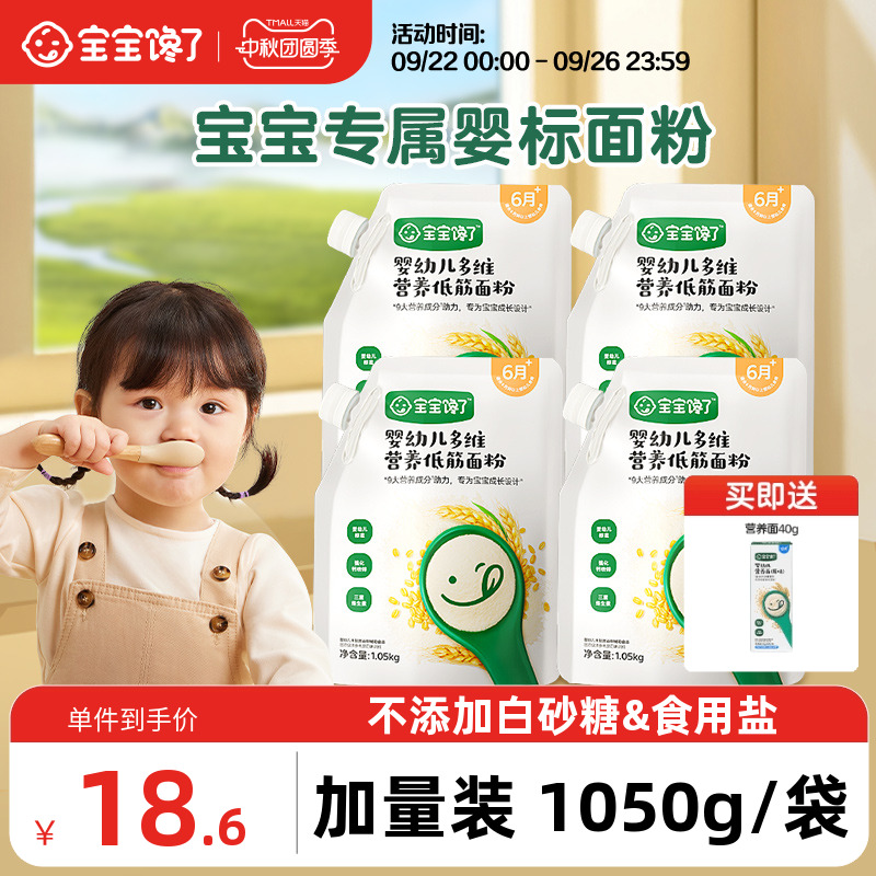 宝宝馋了营养低筋面粉