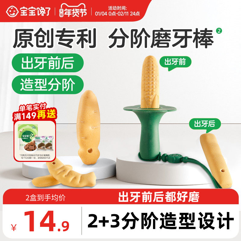 宝宝馋了分阶磨牙棒婴儿6个月以上宝宝零食辅食带绳防掉磨牙饼干