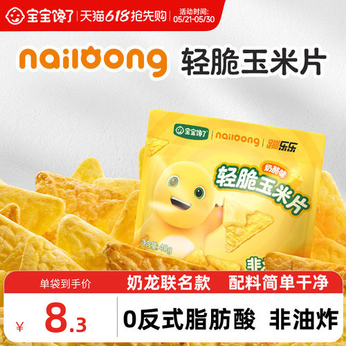 宝宝馋了奶龙IP联名轻脆玉米片