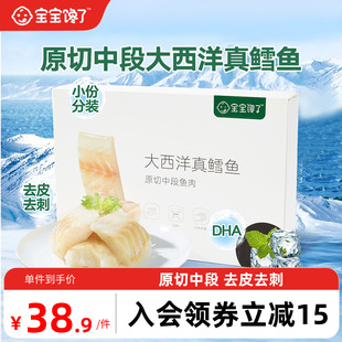 宝宝馋了大西洋真鳕鱼新鲜深海鳕鱼块小包装 鳕鱼送婴儿幼儿辅食谱