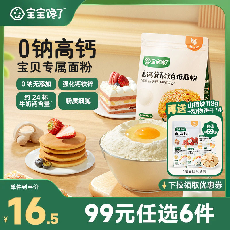 【99元带走11件】宝宝馋了低筋面粉烘焙家用蛋糕粉怎么样,好用不?