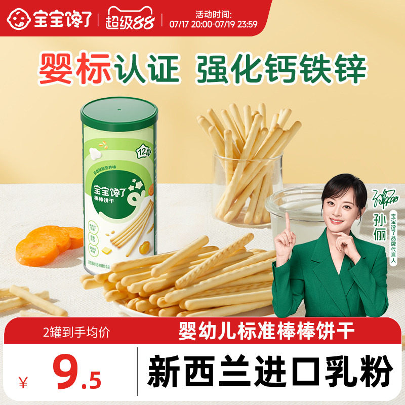 宝宝馋了炭烧棒宝宝零食无添加盐一岁婴儿婴幼儿零食儿童手指饼干