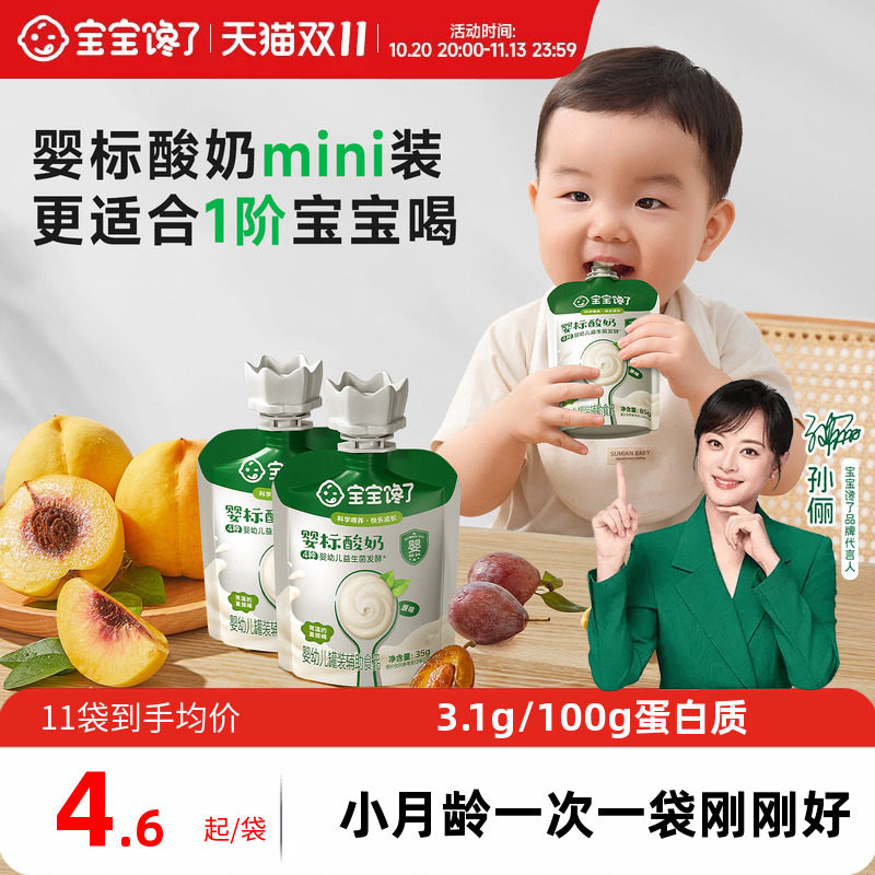宝宝馋了婴儿酸奶35g益生菌无添加糖儿童常温奶制零食婴标mini装