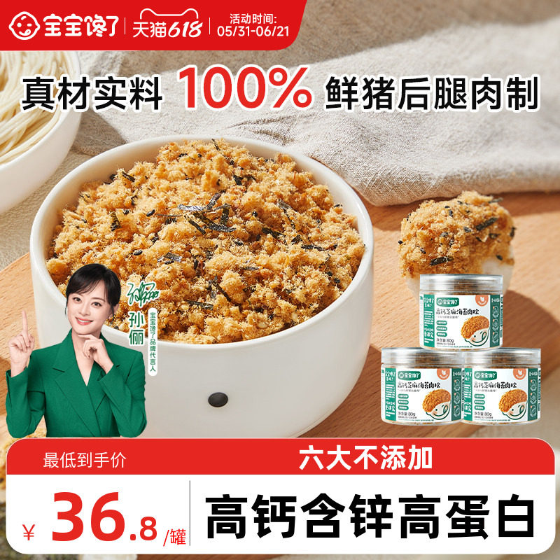 宝宝馋了儿童芝麻海苔肉松碎拌饭料无添加送婴儿幼儿辅食食谱