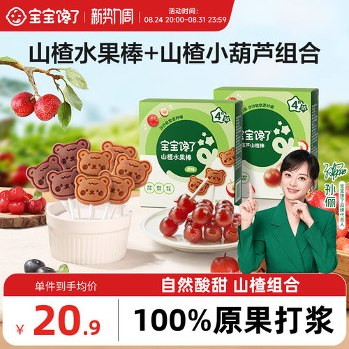 宝宝馋了山楂水果棒+山楂小葫芦