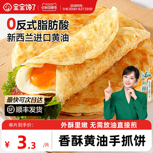 宝宝馋了黄油手抓饼儿童早餐饼皮