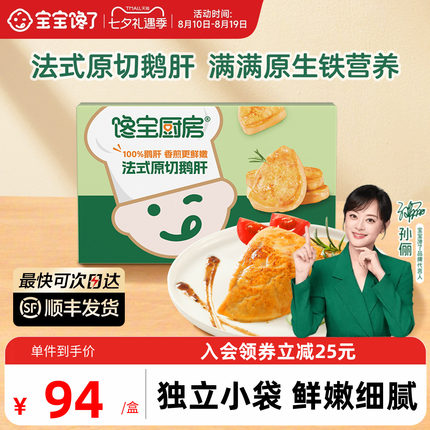 宝宝馋了X馋宝厨房儿童原切法式鹅肝生鲜切片送婴幼儿宝宝辅食谱