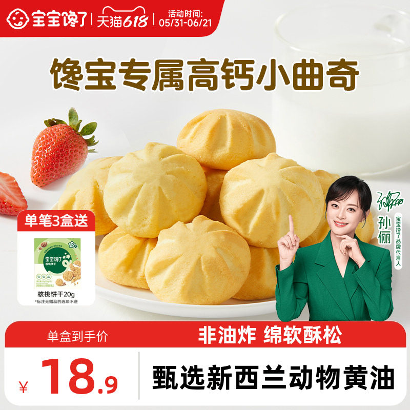 宝宝馋了高钙曲奇饼干儿童零食无添加盐送一岁以上宝宝婴儿辅食谱