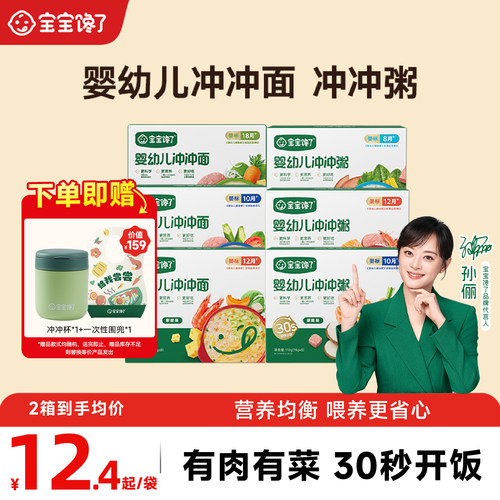 宝宝馋了冲冲粥面家庭装8袋*2箱