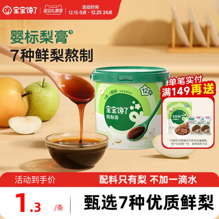 宝宝馋了婴幼儿秋梨膏宝宝饮品无添加梨膏儿童便携纯梨膏泡水