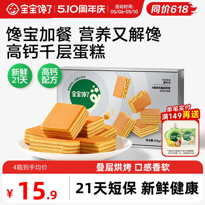 宝宝馋了千层蛋糕儿童零食健康早餐面包送一岁以上宝宝婴儿辅食谱