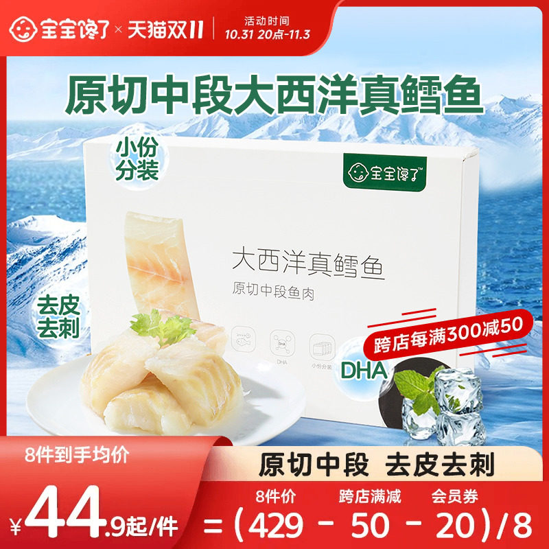 宝宝馋了大西洋真鳕鱼新鲜深海鳕鱼块小包装雪鱼送婴儿幼儿辅食谱高性价比高么？