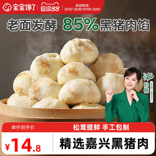 宝宝馋了黑猪肉小笼包速食早餐