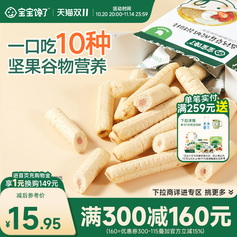 宝宝馋了高钙谷物棒儿童零食磨牙棒饼干送一岁以上宝宝婴儿辅食谱