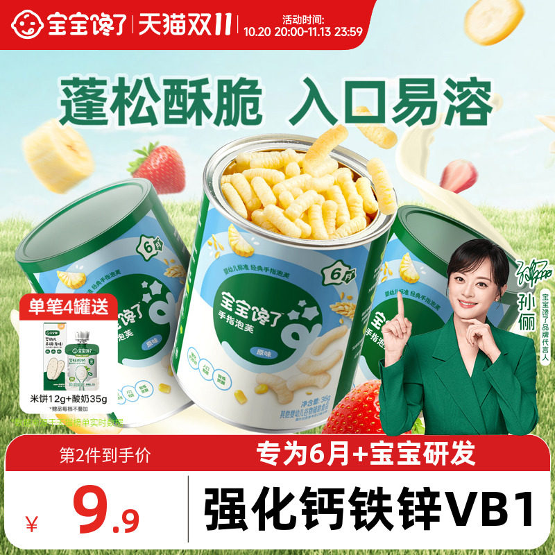 宝宝馋了手指泡芙条婴幼儿无添加香精宝宝辅食6个月+婴儿吃的零食