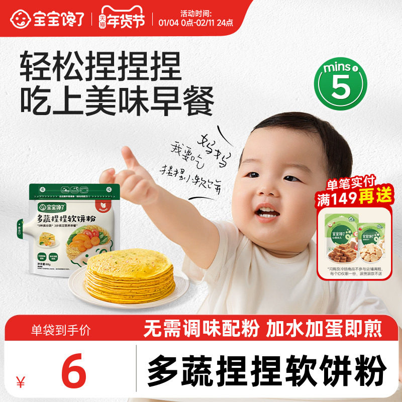 宝宝馋了多蔬捏捏软饼松饼粉鸡蛋饼早餐专用预拌粉送婴儿辅食食谱,婴童食品,宝宝面粉,淘宝优惠券,粉丝福利购,淘宝优惠卷