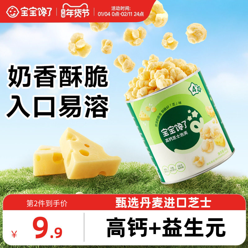 宝宝馋了高钙芝士泡芙儿童零食奶酪泡芙爆玉米花送宝宝婴儿辅食谱