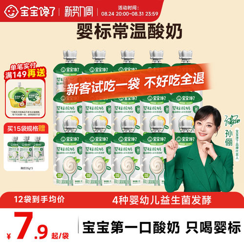 宝宝馋了常温酸奶无添加砂糖