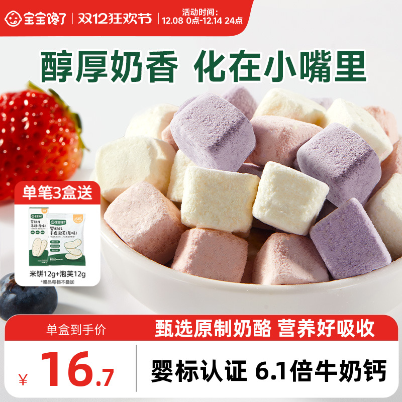 宝宝馋了婴幼儿原制奶酪块小零食