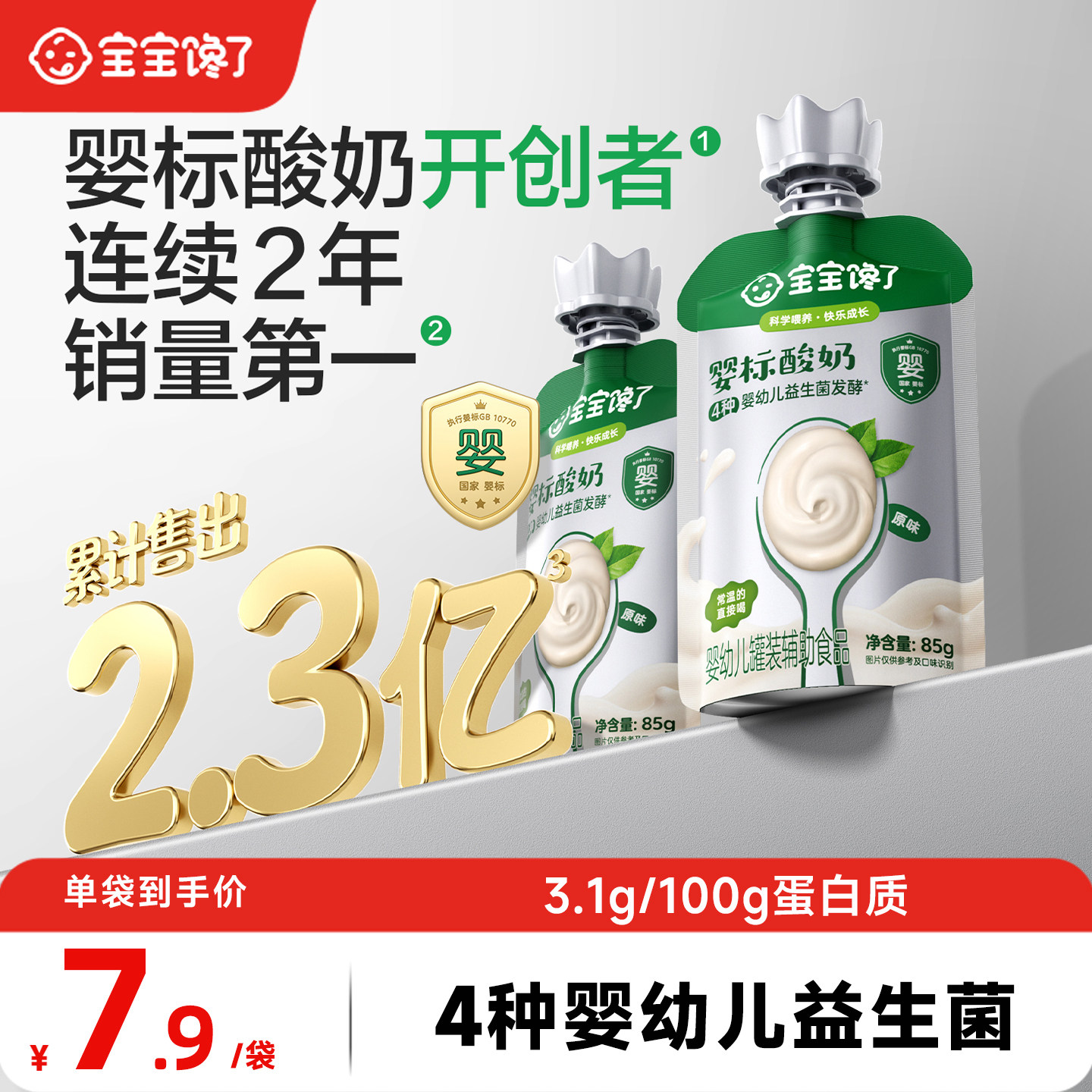 【百补】宝宝馋了婴儿酸奶85g*11袋常温宝宝辅食婴标儿童奶制零食