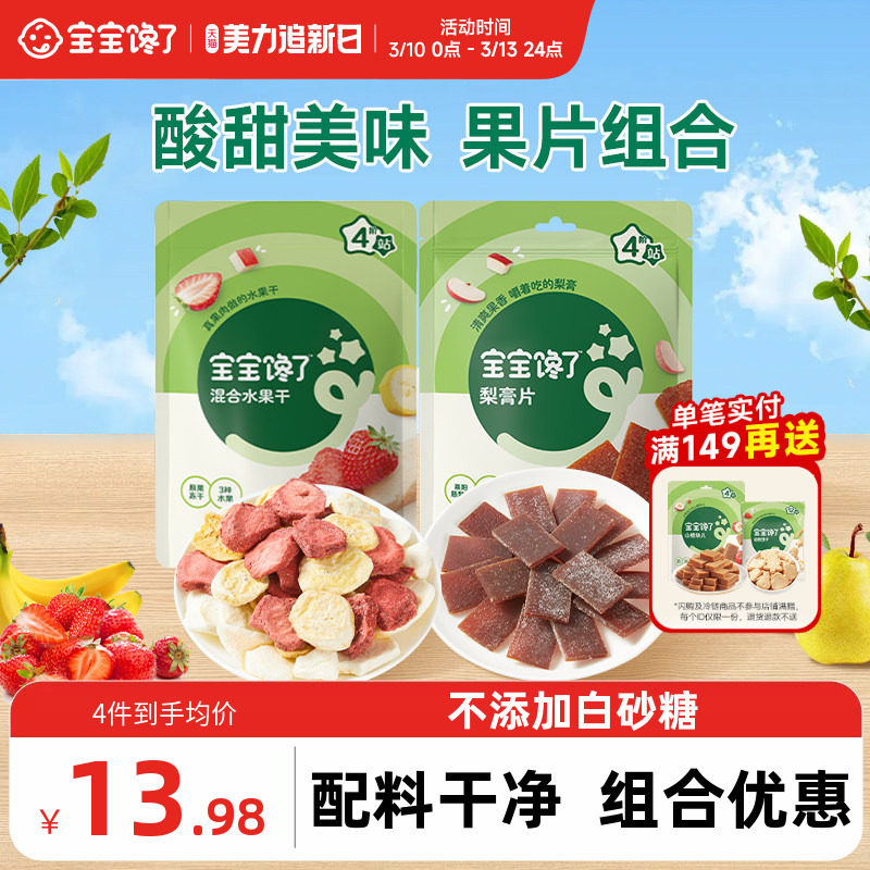 宝宝馋了儿童零食梨膏片冻干水果干果脯无添加盐送婴儿宝宝辅食谱
