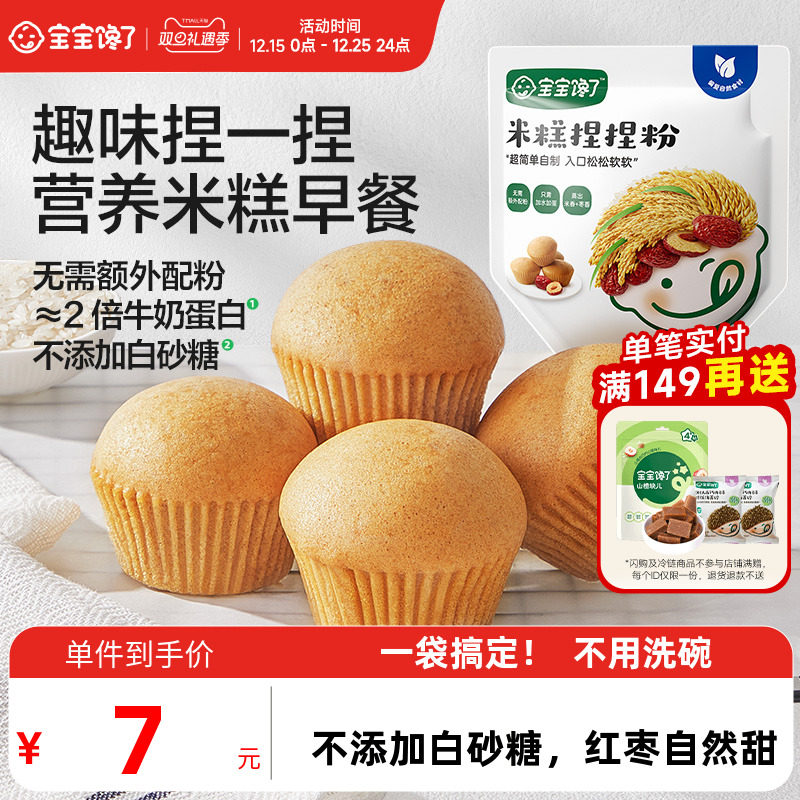 宝宝馋了米糕捏捏粉营养早餐