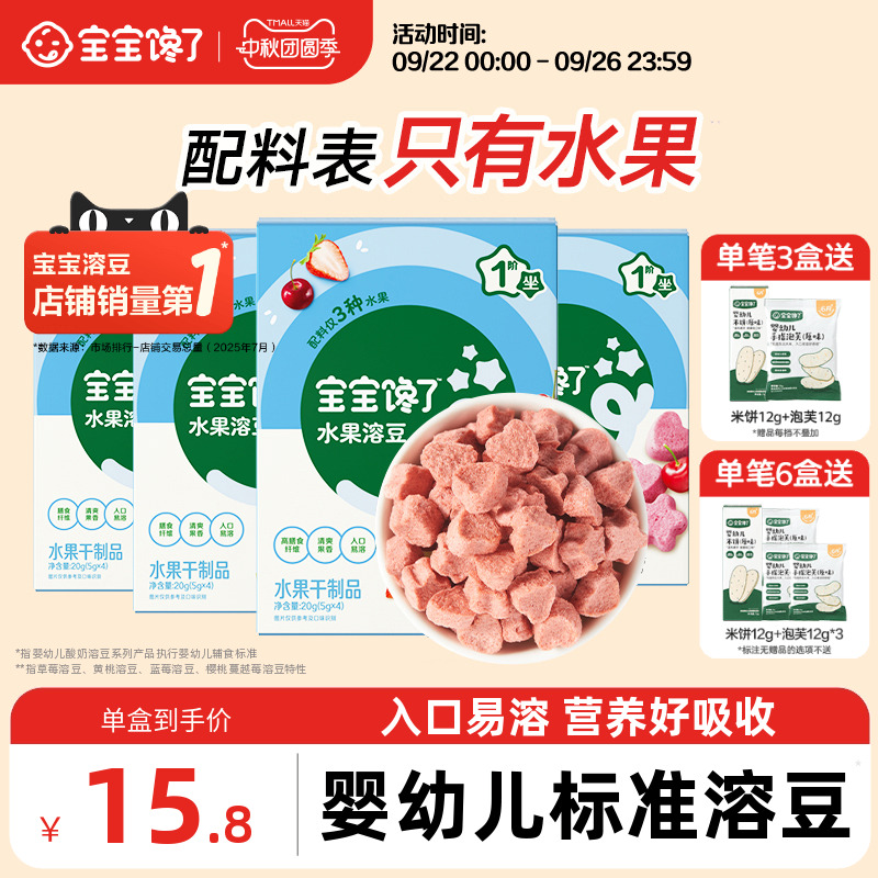 宝宝馋了水果溶豆无白糖添加送宝宝零食婴儿6个月以上吃的辅食谱