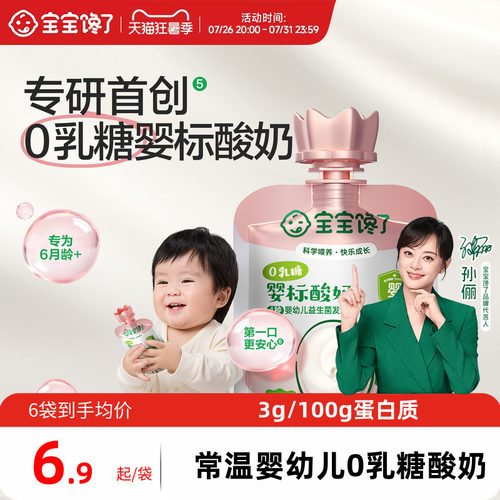 宝宝馋了婴幼儿0乳糖酸奶35g*6