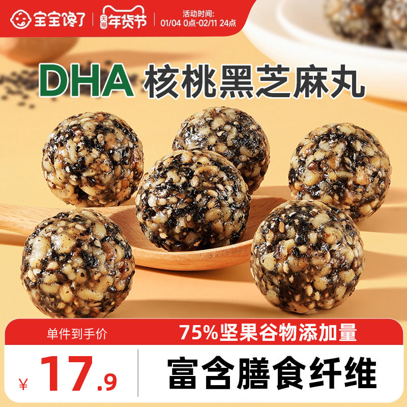 宝宝馋了核桃黑芝麻丸儿童零食坚果健康无添加白糖送婴儿宝宝食谱,传统滋补营养品,养生丸,淘宝优惠券,粉丝福利购,淘宝优惠卷