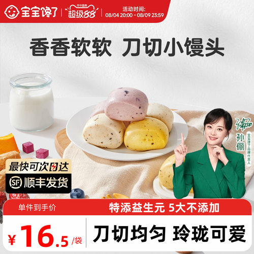 宝宝馋了刀切馒头儿童速食早餐