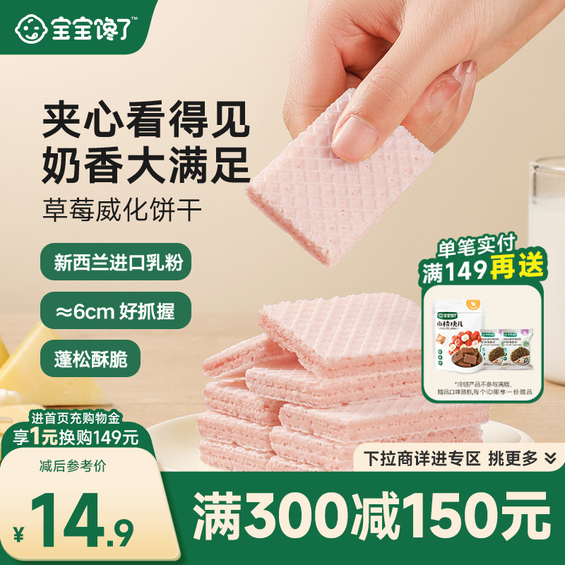 宝宝馋了草莓威化饼干口感松脆