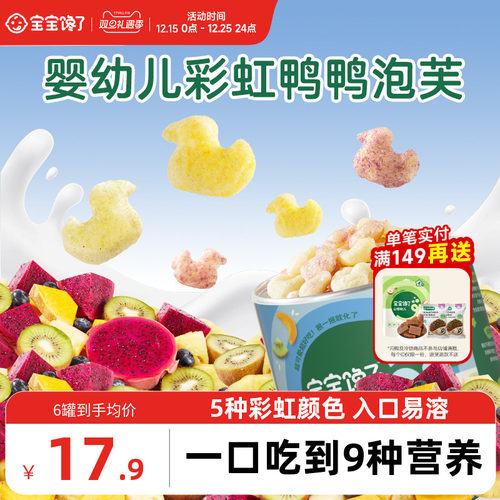 宝宝馋了彩虹鸭鸭泡芙条