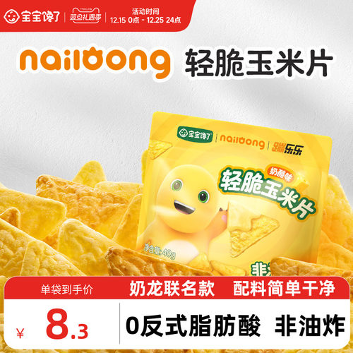 宝宝馋了奶龙IP联名轻脆玉米片