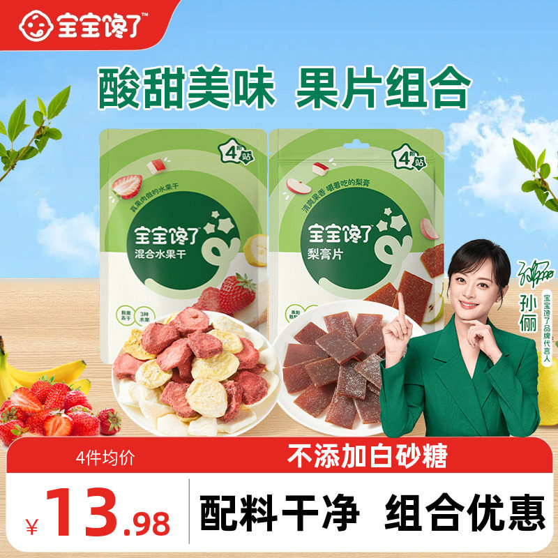 宝宝馋了儿童零食梨膏片冻干水果干果脯无添加香精送婴儿宝宝食谱