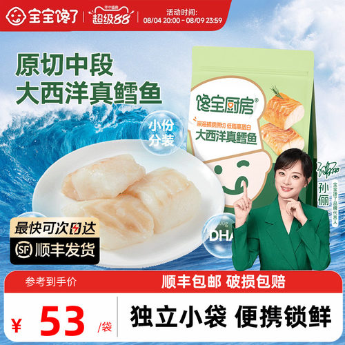 宝宝馋了大西洋真鳕鱼中段鳕鱼块