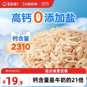 宝宝馋了儿童高钙无添加盐淡干虾皮一级特干虾米送婴儿宝宝辅食谱