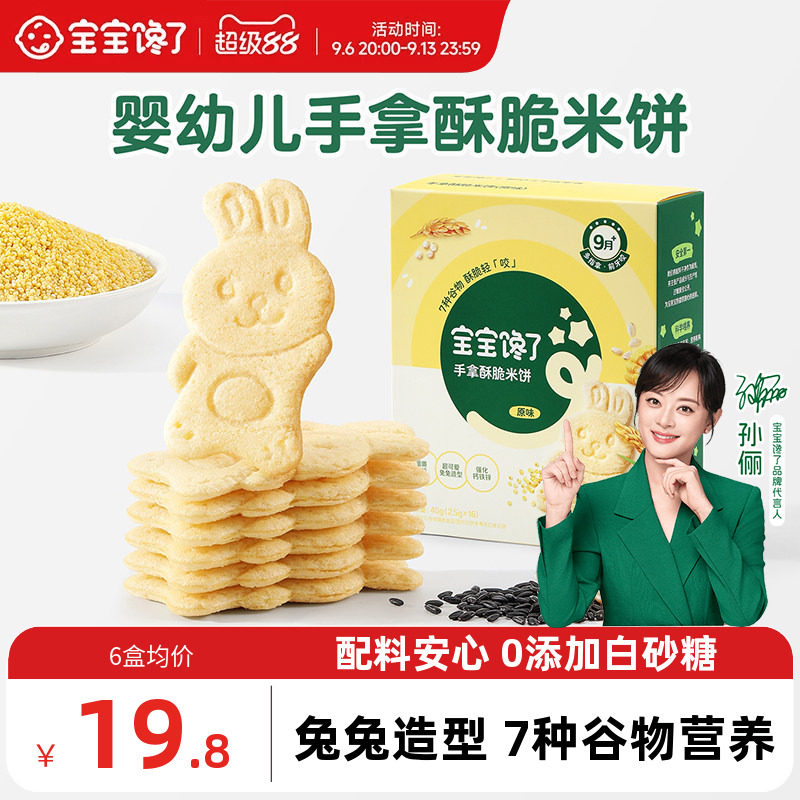 【手指零食】宝宝馋了手拿酥脆米饼婴儿无添加白砂糖宝宝零食9月+