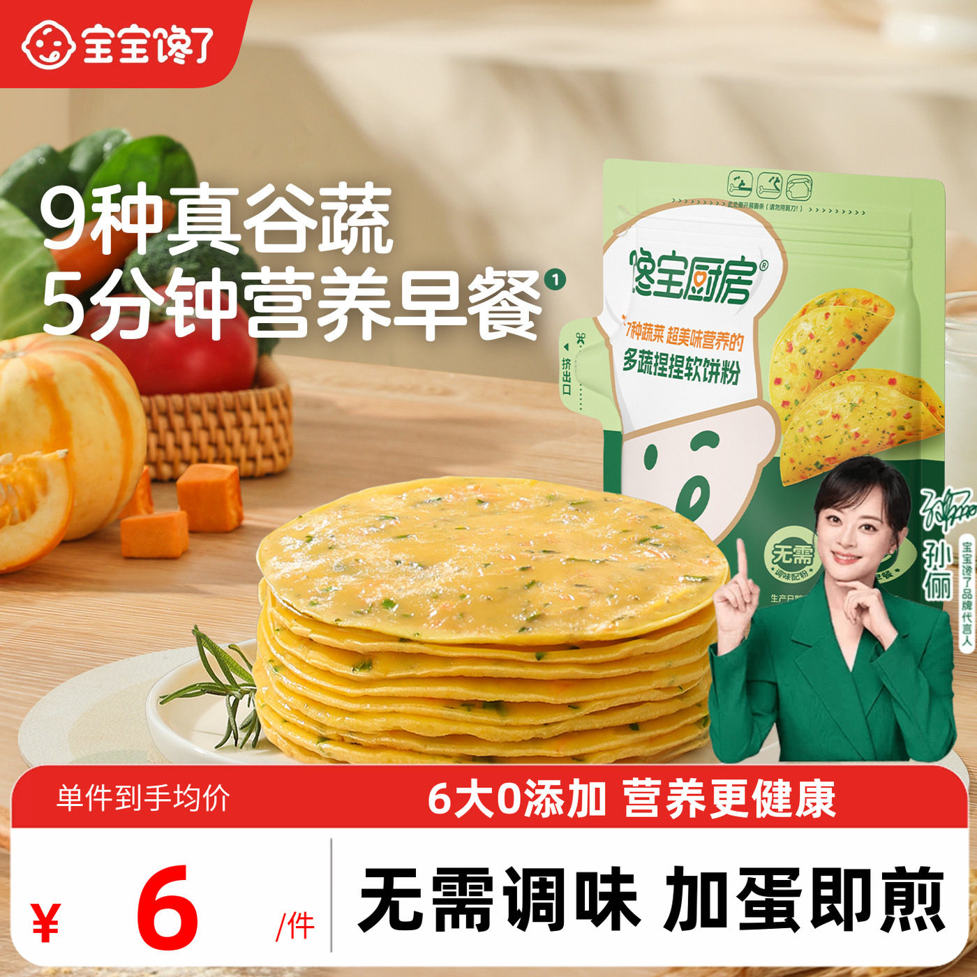 宝宝馋了多蔬捏捏软饼粉营养早餐