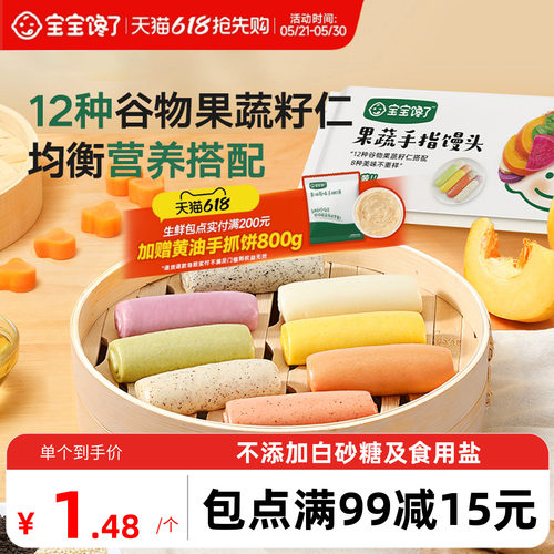 宝宝馋了果蔬手指馒头