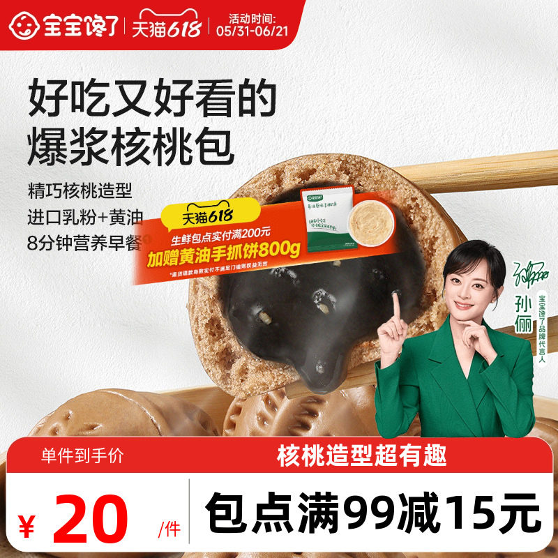宝宝馋了核桃包儿童早餐辅食包子点心速食送宝宝营养辅食食谱