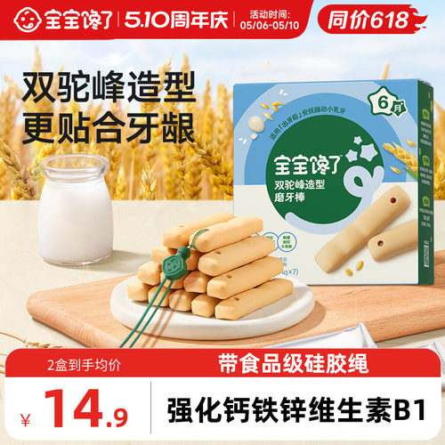 宝宝馋了婴幼儿磨牙棒饼干6月+