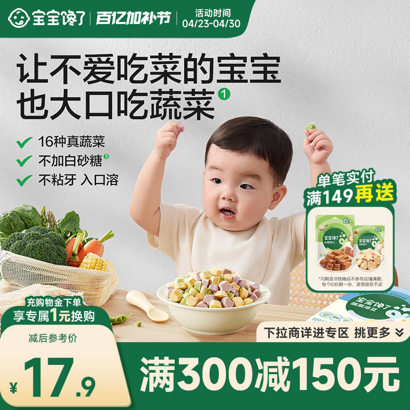 【满减专区】宝宝馋了水果蔬菜溶豆婴儿6个月以上吃的宝宝零食