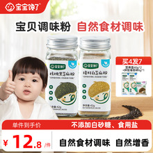 宝宝馋了黑芝麻粉猪肝核桃海苔增香调味料送婴儿食用宝宝辅食谱