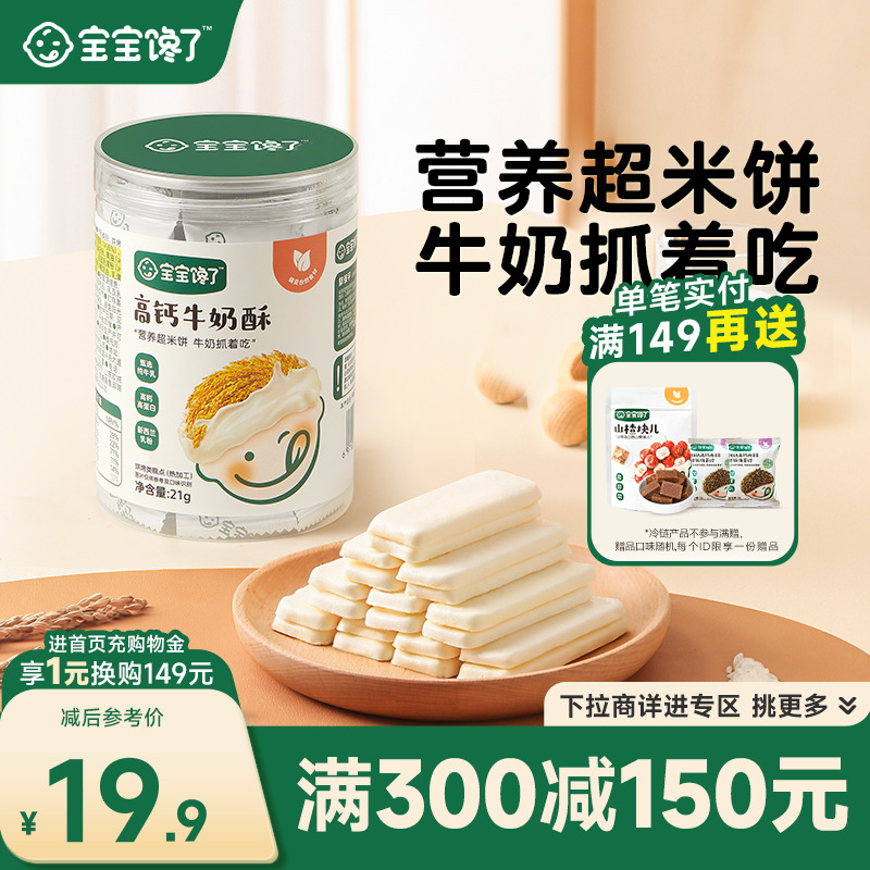 宝宝馋了盒装高钙牛奶酥